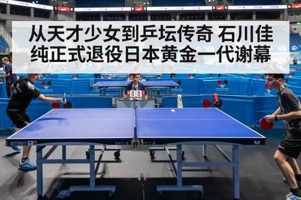 table tennis match