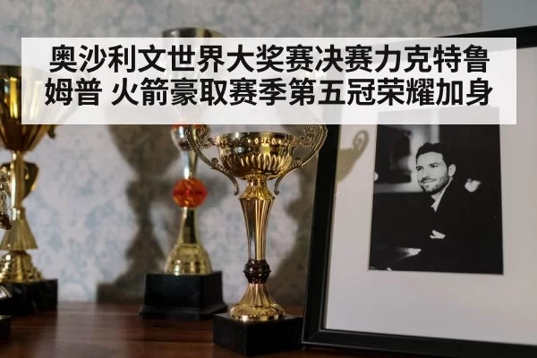 snooker trophy celebration